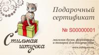 Подарочный сертификат на 2 000 рублей, 1 шт.