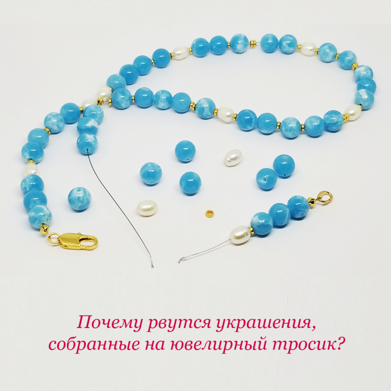 Почему рвутся украшения, собранные на ювелирный тросик?