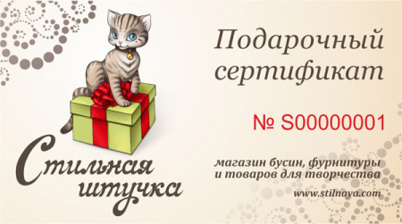 Подарочный сертификат на 2 000 рублей, 1 шт.