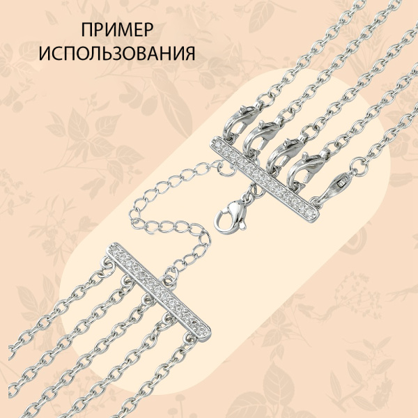 Застежка-карабин 10х6мм с удлиняющей цепочкой и соединителями-переходниками с пятью петельками 28х8мм, Milano, базовый материал - латунь, под родий <p>Элитная ювелирная фурнитура премиум класса - Милано люкс (Milano Lux), качественный элемент для создания бижутерии. Набор для окончания многорядного украшения или широкого плетёного браслета/колье. В набор входят 2 соединителя-переходника с 5 на 1 нить размером 28*8 мм, инкрустированных кристально-прозрачными стразами - фианитами (Cubic Zirconia – кубик циркония, CZ, цирконы). К одному концевику прикреплена застежка карабин (лобстер), к другому - цепочка-удлинитель длиной около 5 см. и декоративной капелькой на конце. В застёгнутом виде длина концевиком вместе с замочком (без учёта удлинителя) составляет около 28 мм. Цвет под родий. Оттенок может отличаться от фотографии и в разных поставках. При желании концевики можно отсоединить и использовать как коннекторы или подвески. Цена за 1 набор.</p>