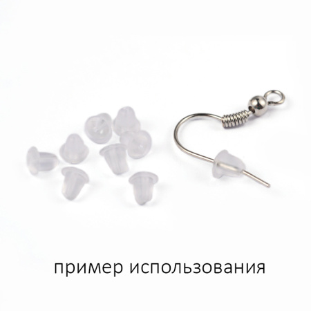 <p>Бюджетные заглушки для серег-гвоздиков (пуссет) из силикона, прозрачные. Подходят для использования с открытыми швензами. Размер может немного отличаться от заявленного. Оттенок может отличаться от фотографии и в разных поставках. Цена за 10 грамм (около 180 пар). Фасуются без проверки на брак и пересчёта, на заглушках могут быть заусенцы.</p>