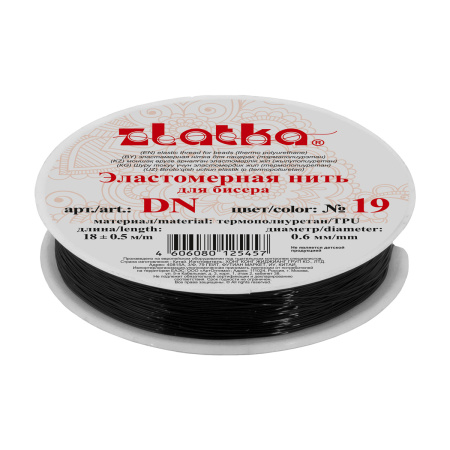 Нить - резинка для браслетов, Zlatka/Gamma, 0.6мм, черная, катушка, 18 метров