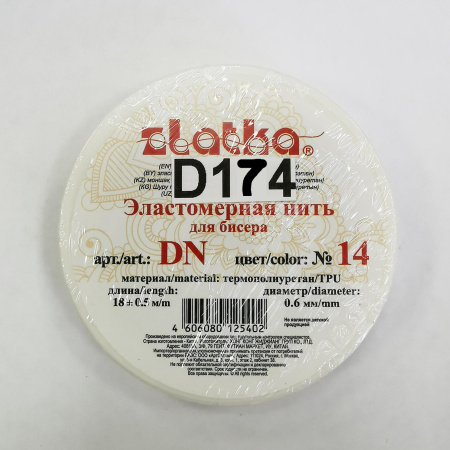 Нить - резинка для браслетов, Zlatka/Gamma, 0.6мм, белая, катушка, 18 метров