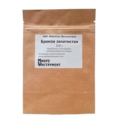 Металлическая глина (Metal Clay), бронза золотистая, 100 грамм, 1 шт.